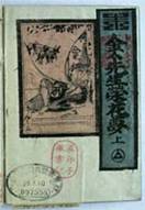 <i>Kinkinsensei Eiga no Yume</i> (1775)